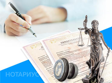 Нотариальное оформление документов